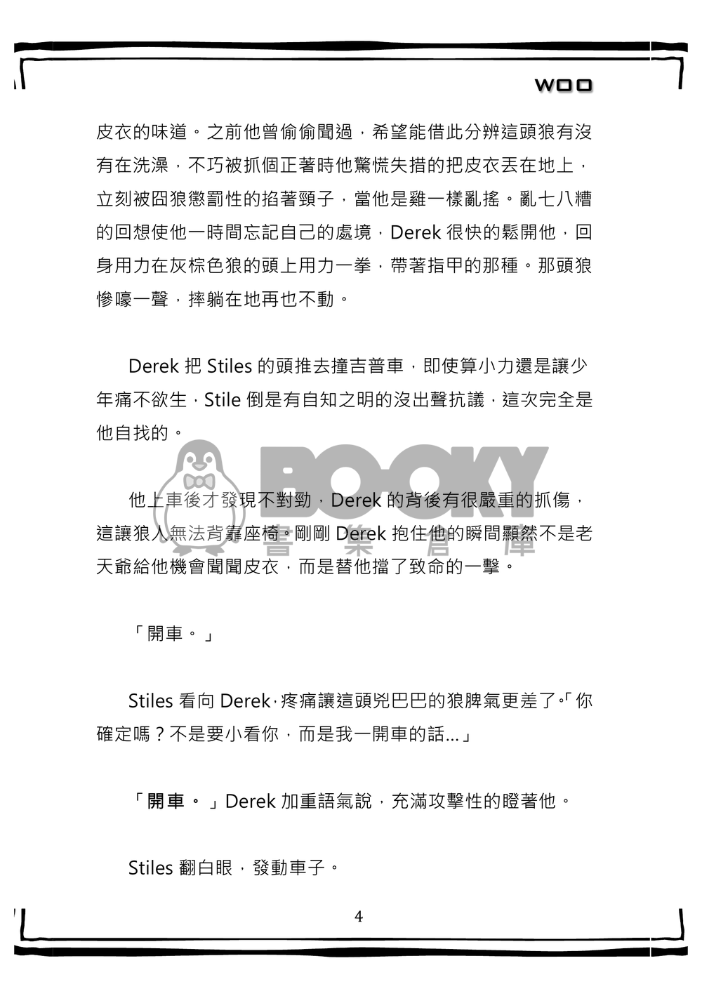 「Teen Wolf」Woo (Sterek) 試閱圖片