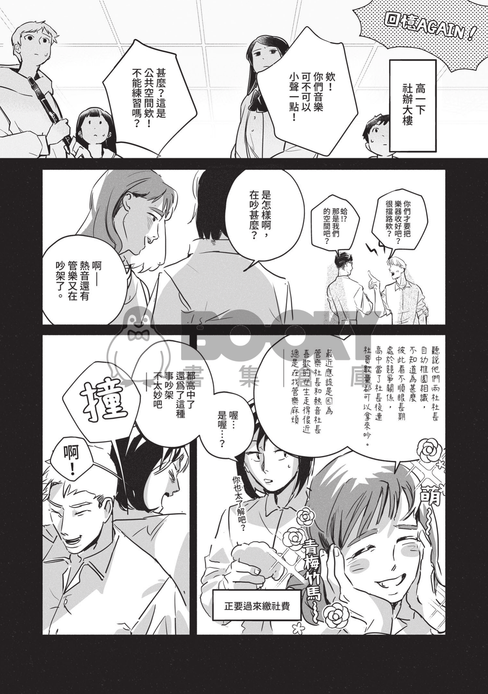 【原創漫畫】 BIG FANTASTIC 試閱圖片