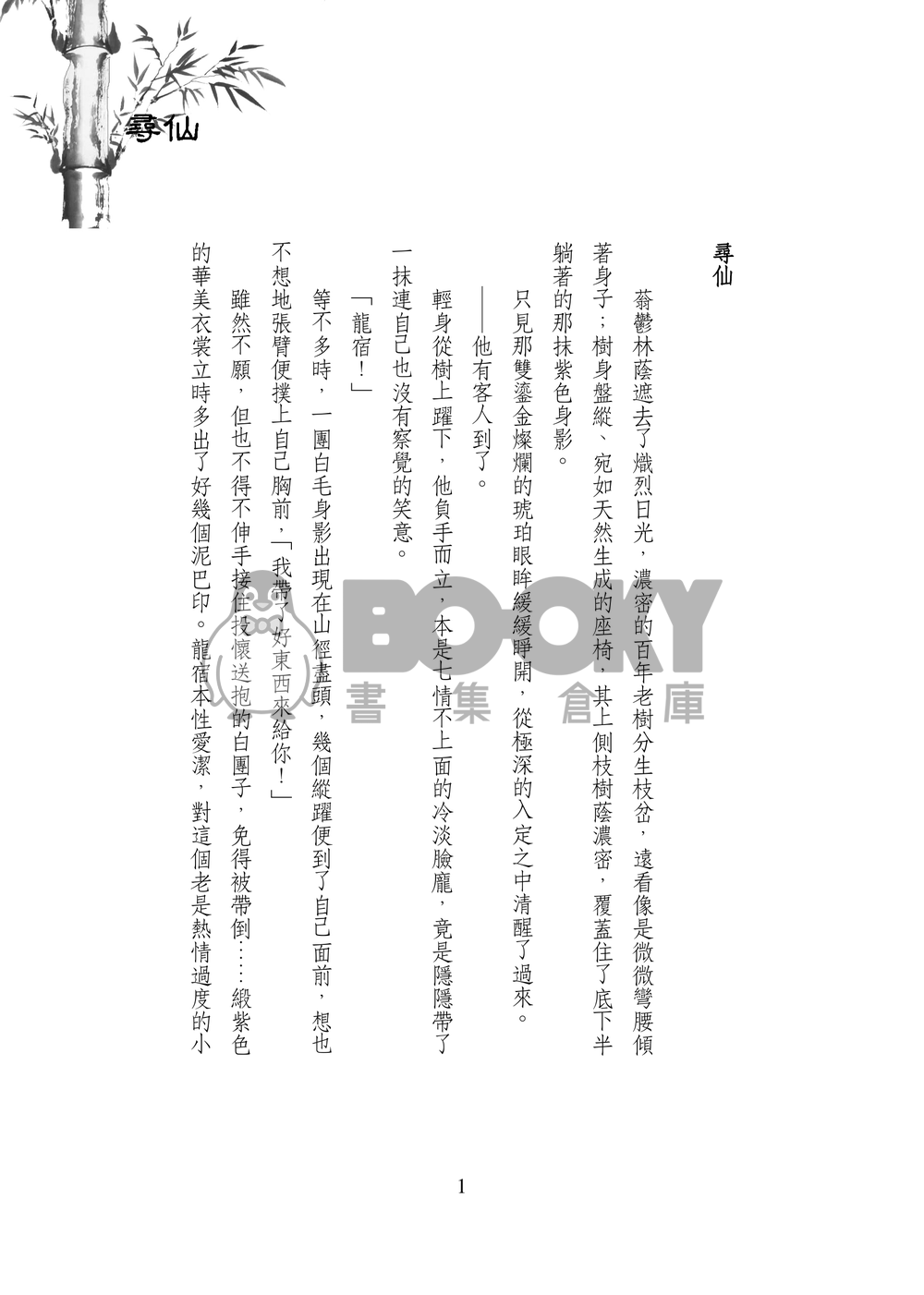 尋仙 試閱圖片