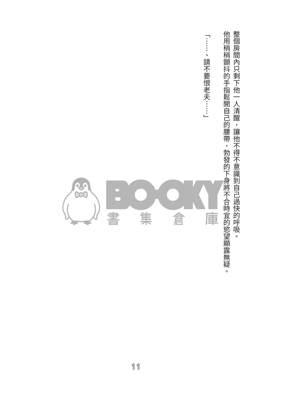想逃出因習村的社畜 只好用身體付出代價了 試閱圖片