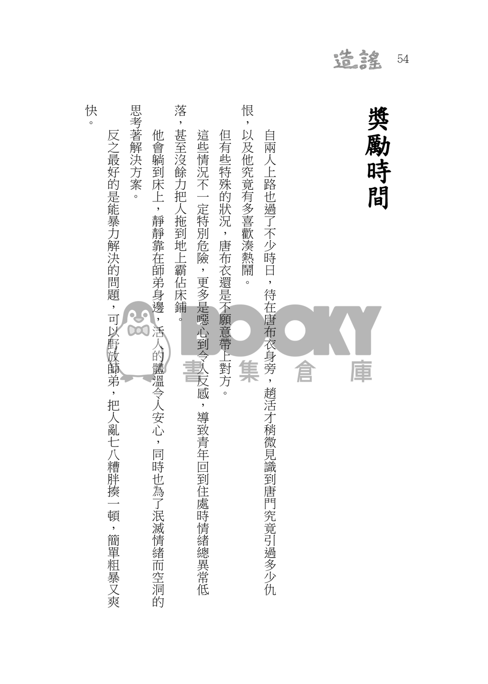 造謠 試閱圖片