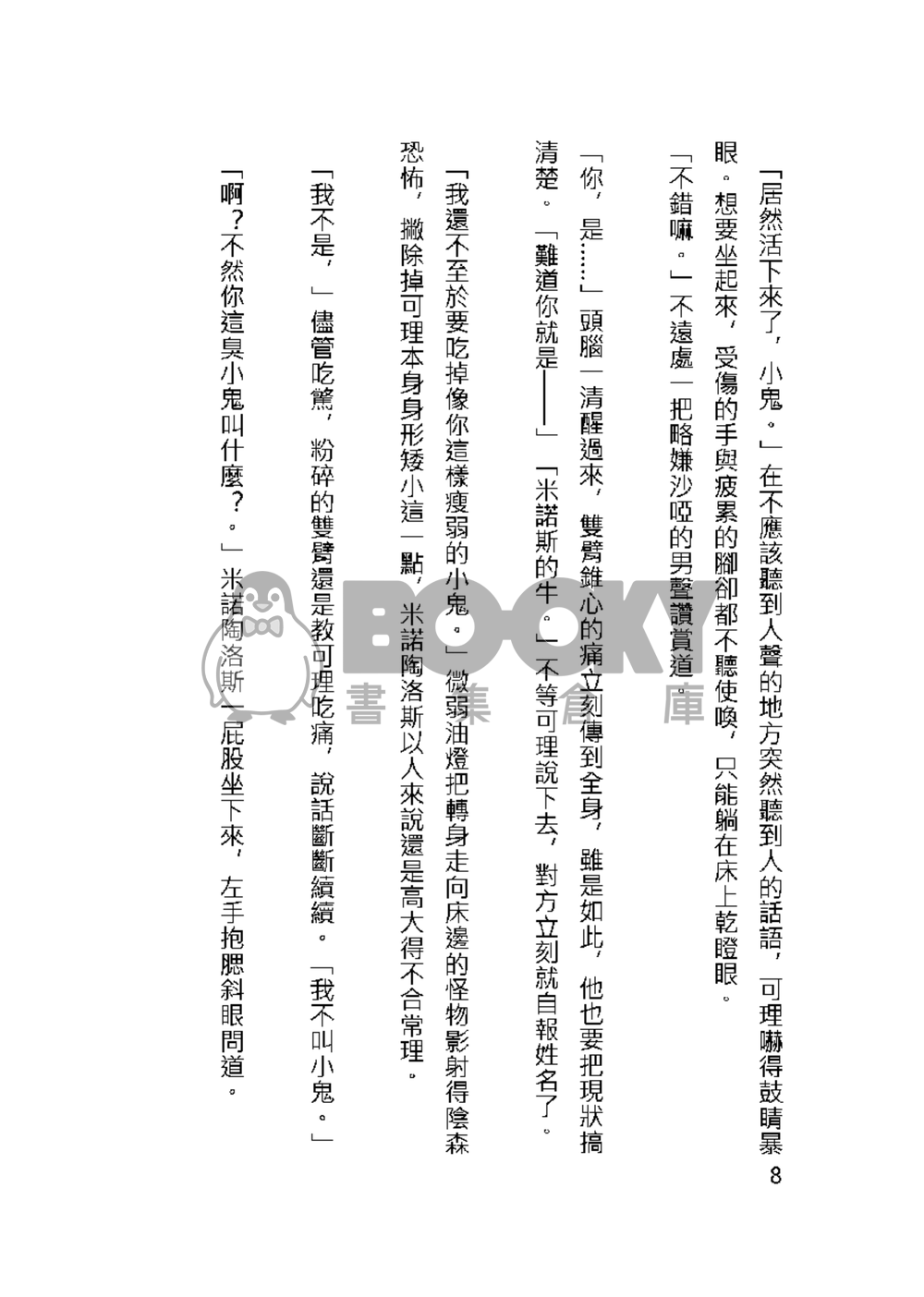 Λαβύρινθος(迷城) 試閱圖片