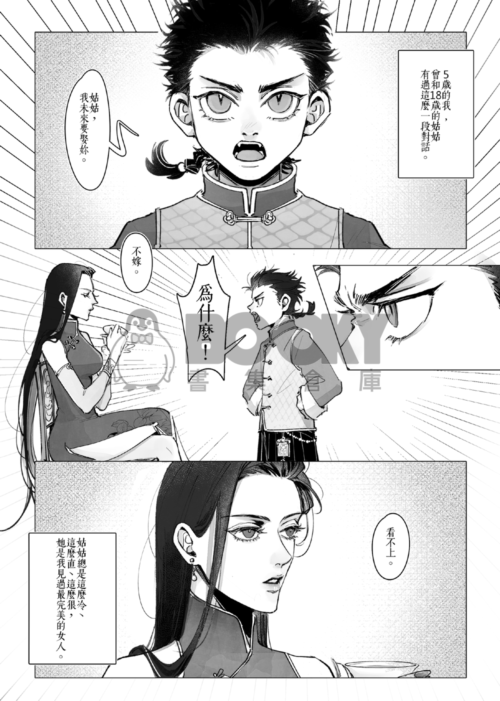 【原創BL】《否極泰來#1》線上免費連載漫畫內容＋4P刊物限定內容 試閱圖片