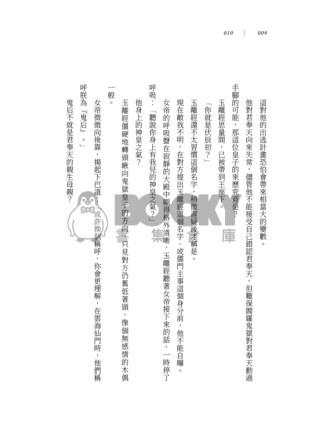 我找不到理由忘記（正式版實體書/實際封面已更新） 試閱圖片