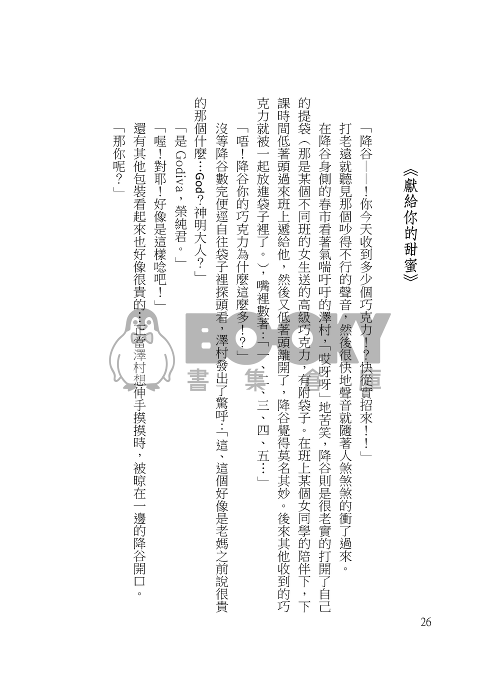 【鑽石王牌】降澤再錄本 - 兩個人的投手丘 試閱圖片