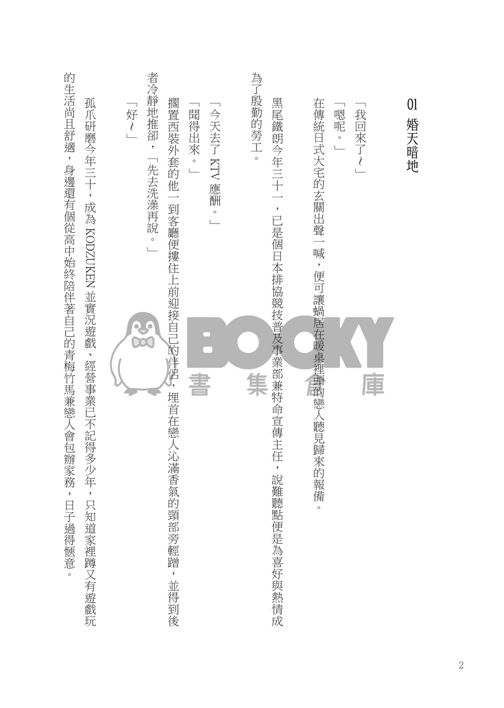跪婚 試閱圖片