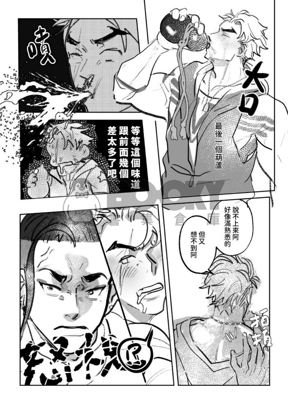 NOW KISS！ 繁體中文 試閱圖片