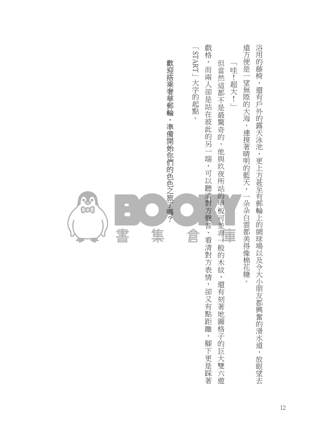 情趣繪雙六 試閱圖片