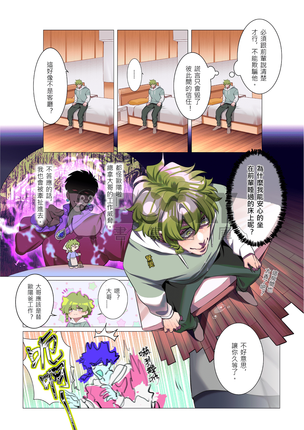 真心話大冒險R18 試閱圖片
