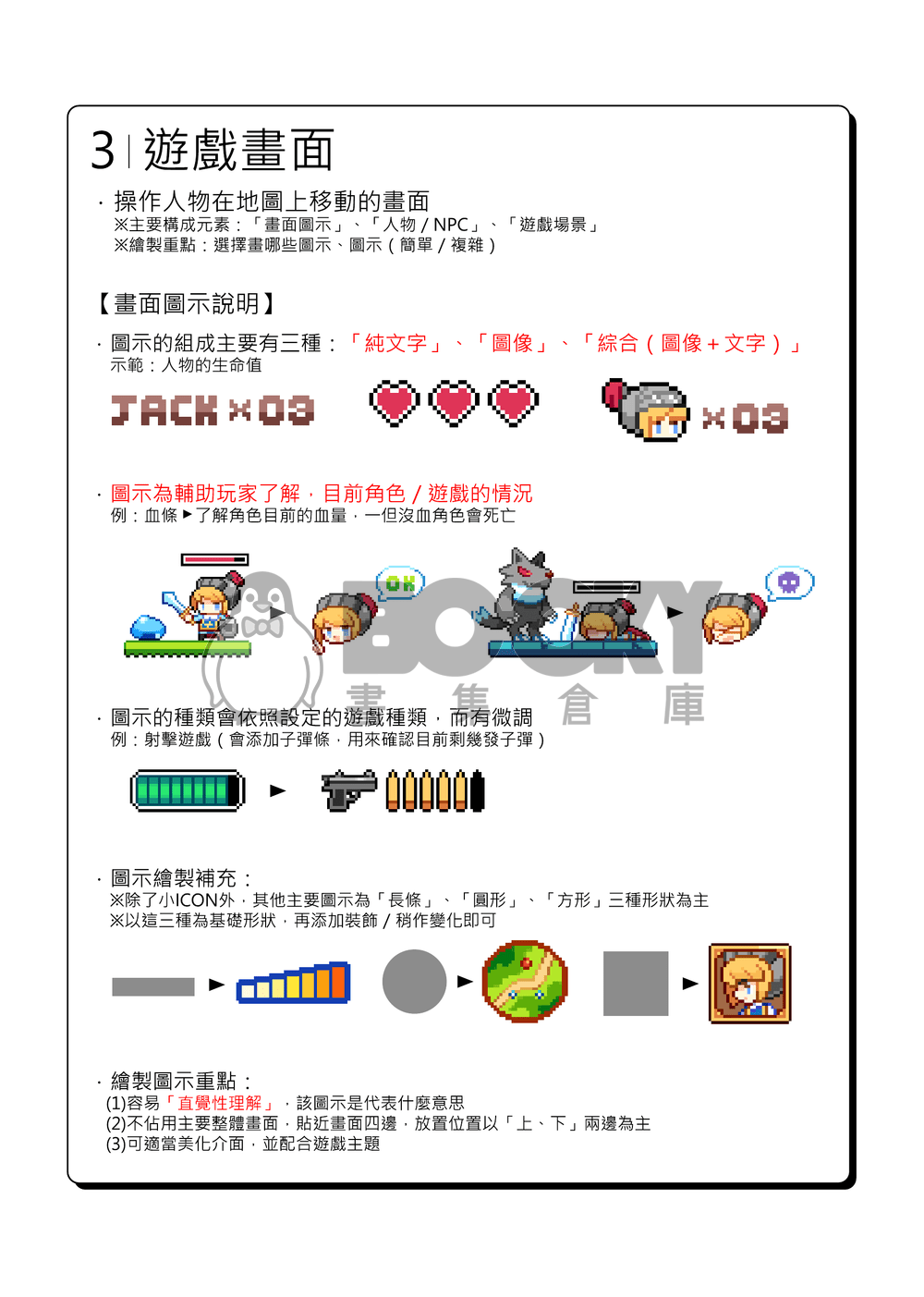 「Pixel Art6」RPG偽遊戲畫面像素教學本 試閱圖片