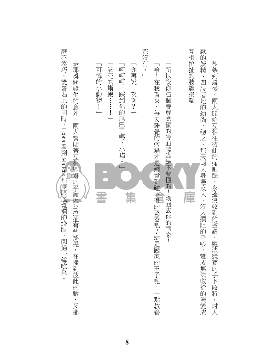 [ツイステ][マレレオ] 荊棘庭園 試閱圖片