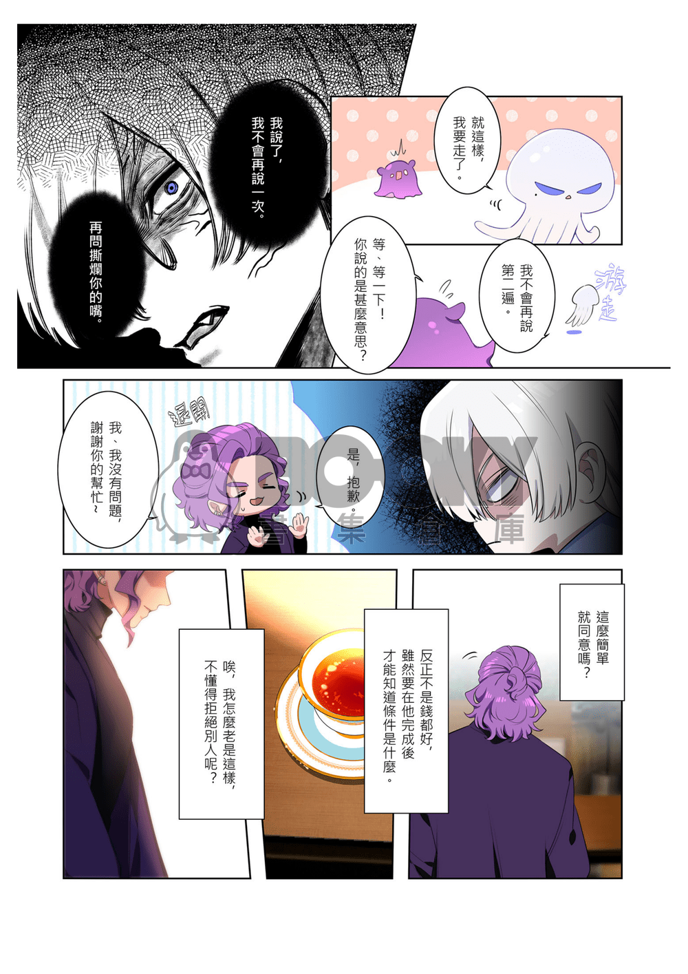 你無法拒絕也無法逃脫R18 試閱圖片