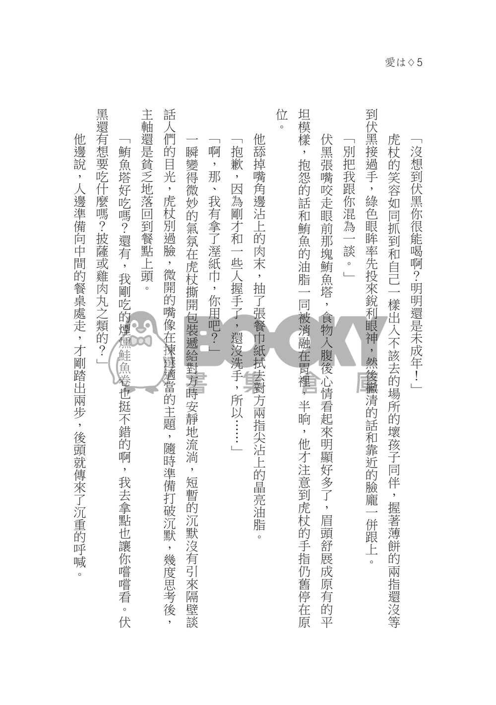 《愛は》 試閱圖片