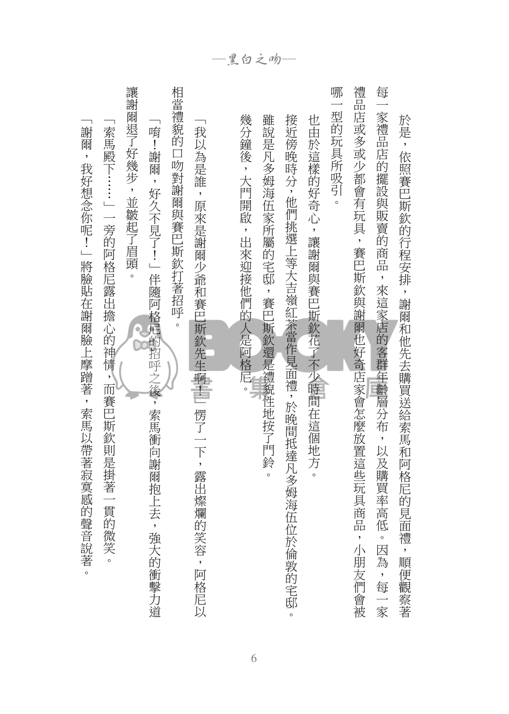 黑執事賽謝小說本『モノクロのキス』 試閱圖片