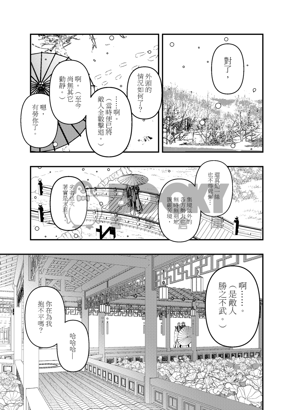 釵素《映雪說》 試閱圖片