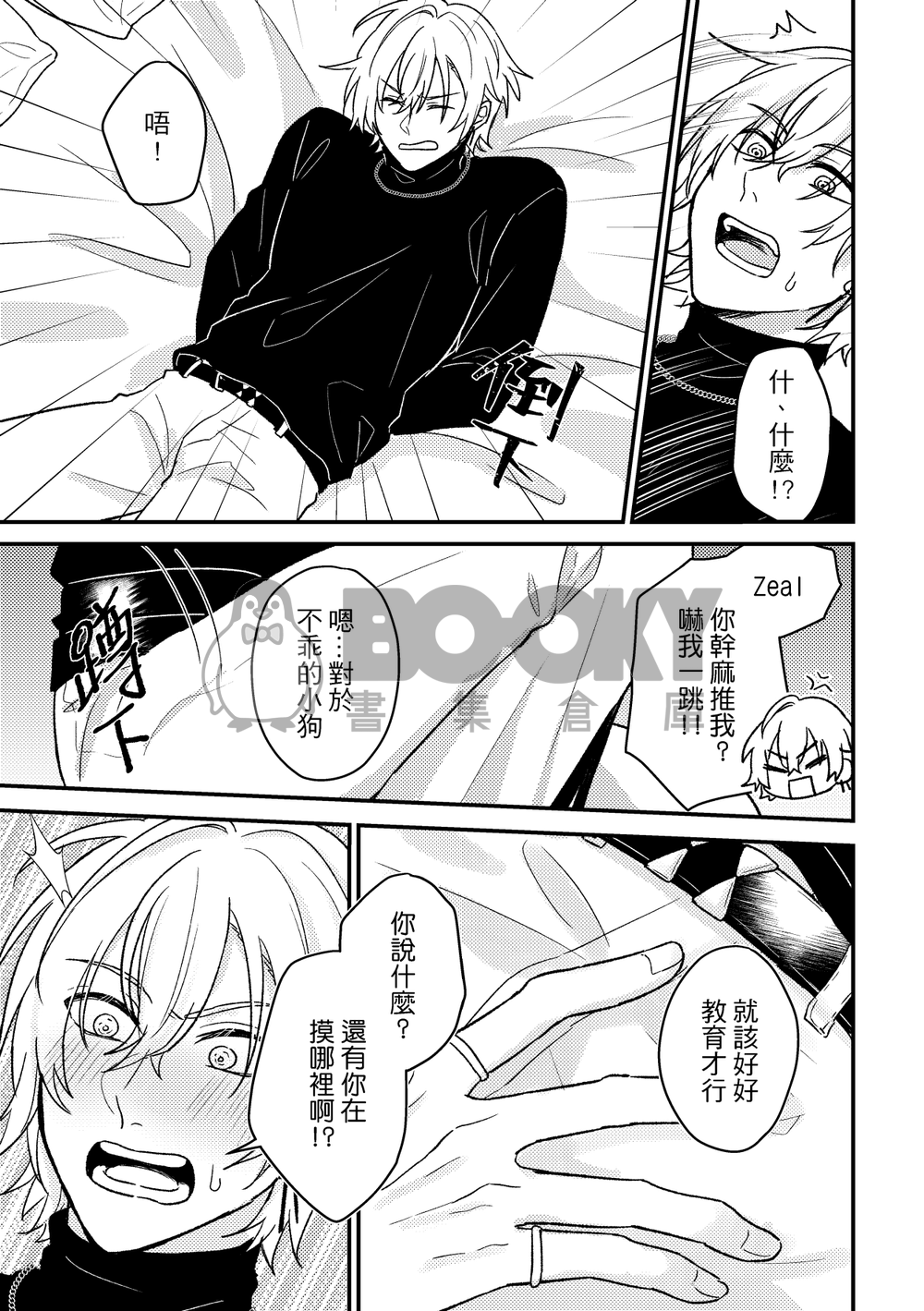 Good Boy 試閱圖片