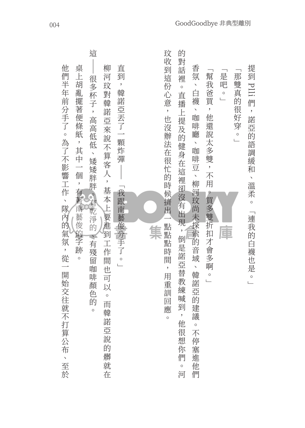 【藝諾藝】GoodGoodby非典型離別 試閱圖片