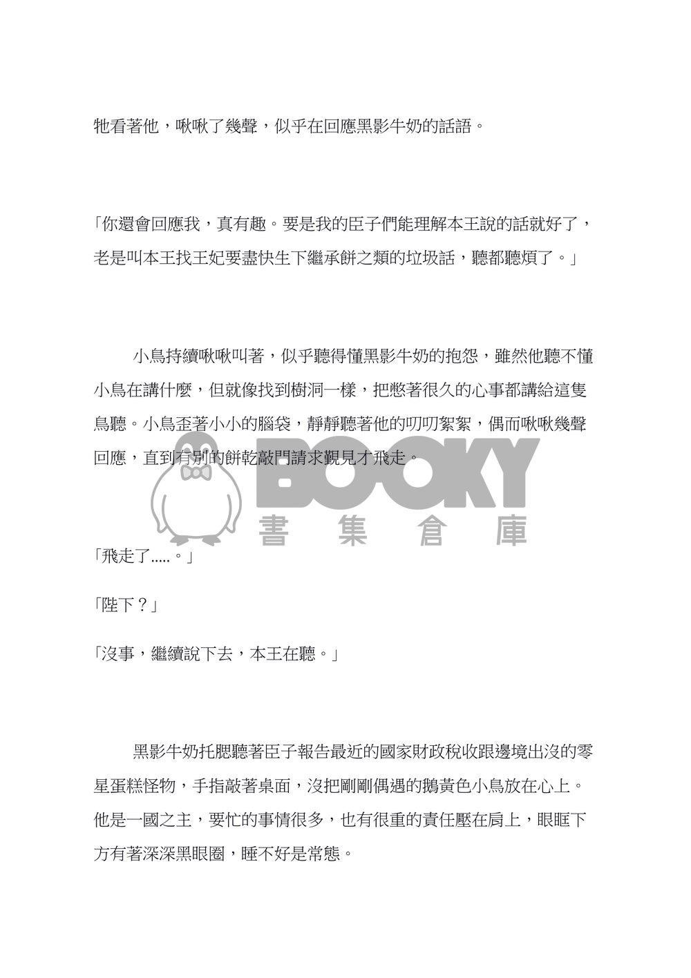 謊言國王與未眠天使 試閱圖片