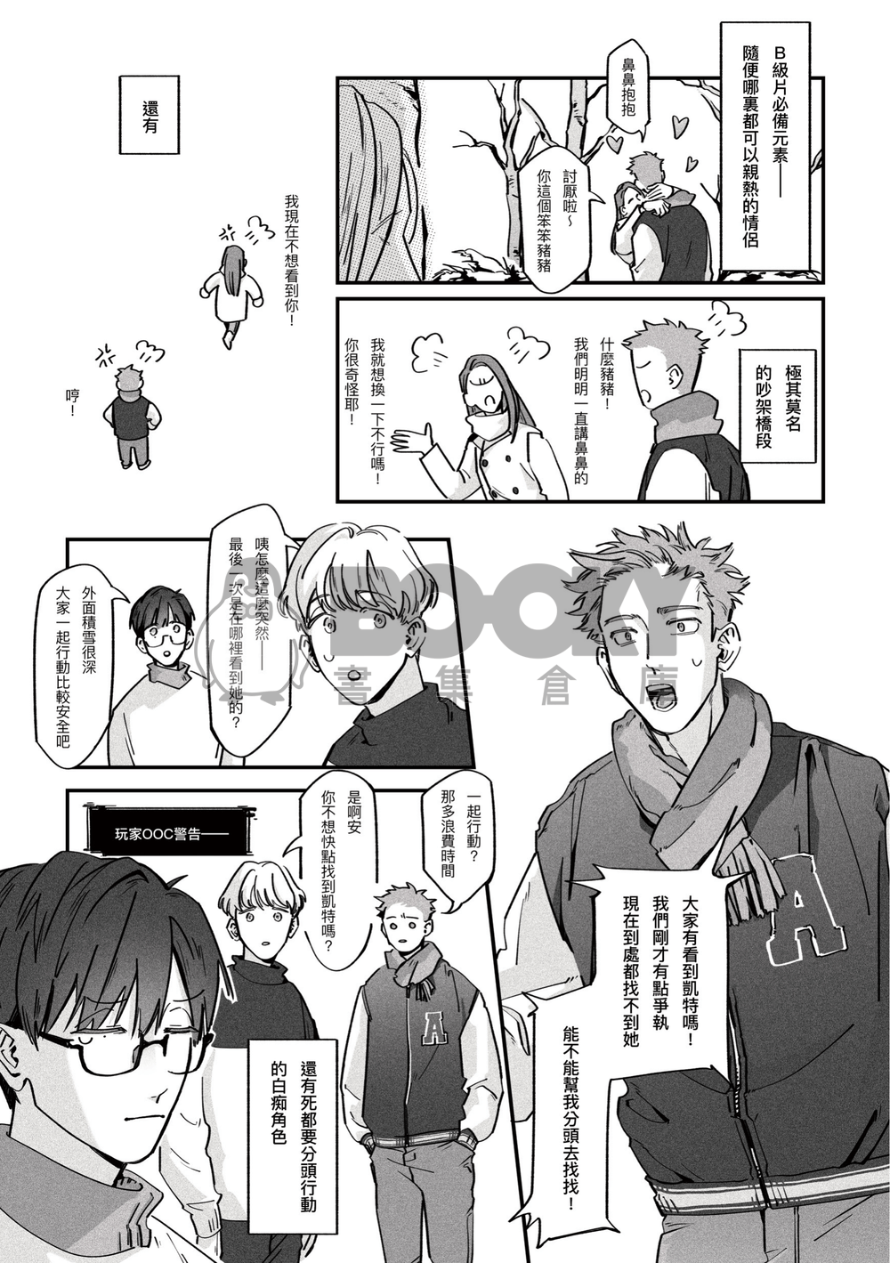 只要道歉就能躺著過關嗎3 試閱圖片