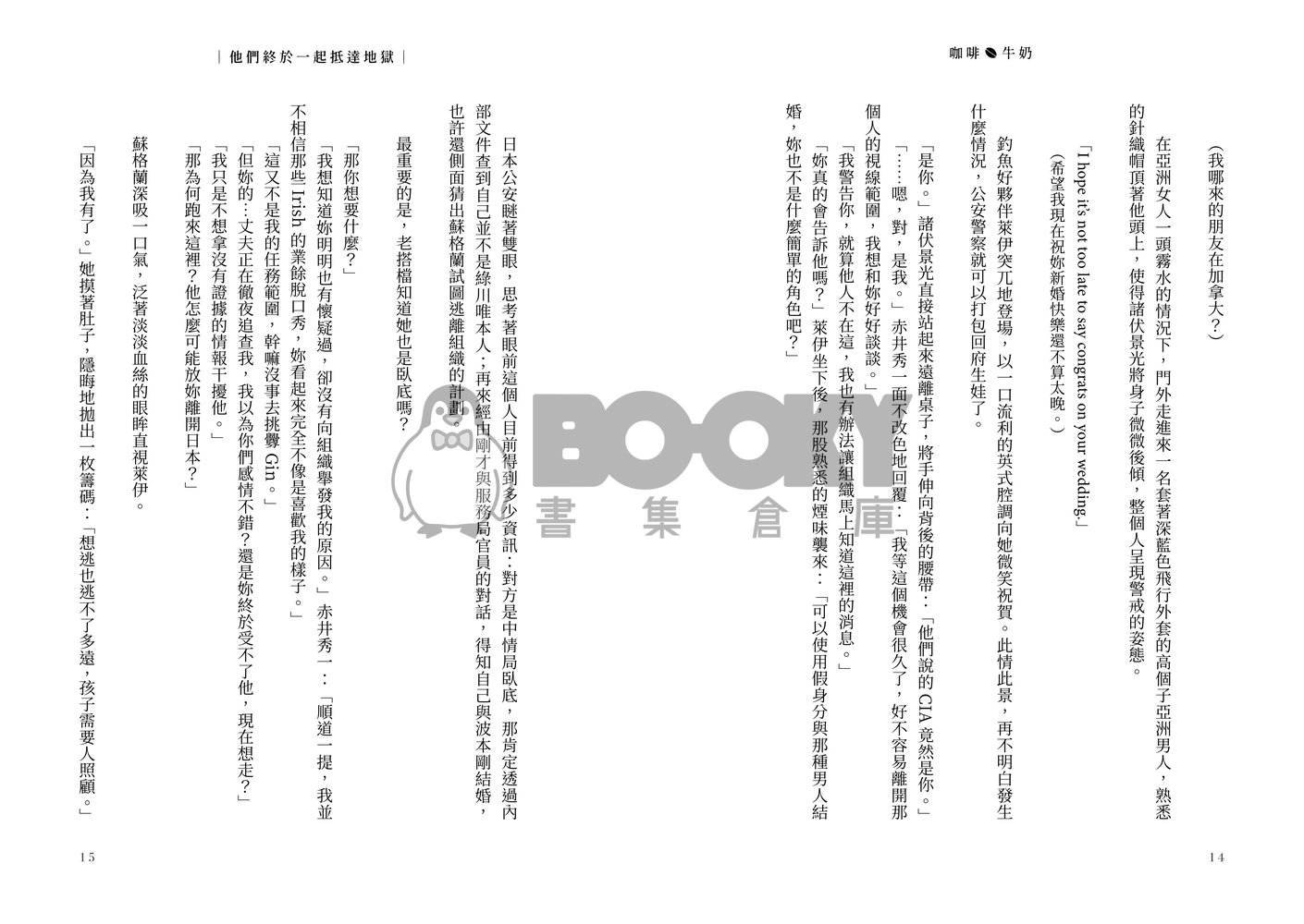 名柯/波蘇♀《咖啡與牛奶 Coffee & Milk》後篇 試閱圖片