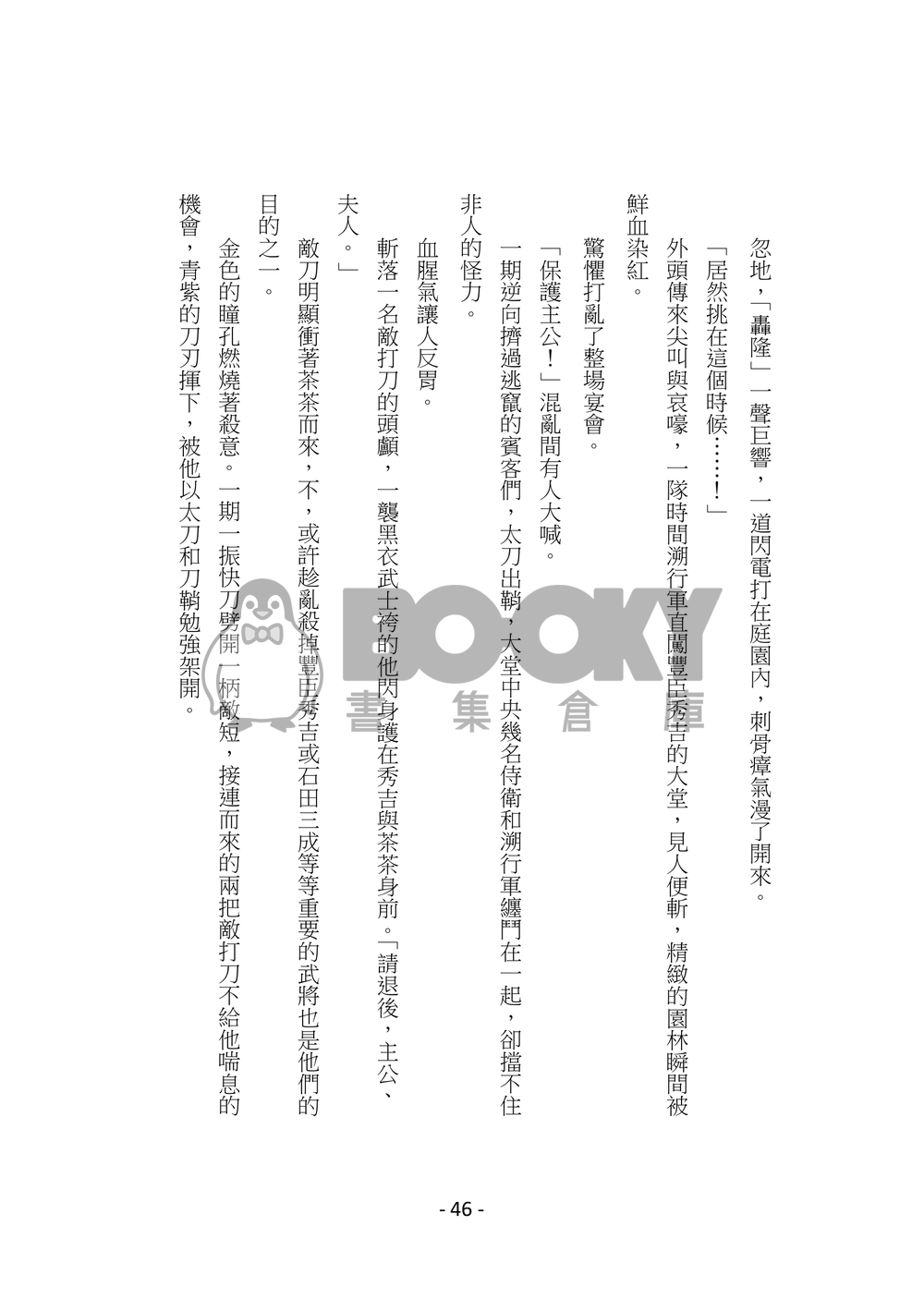 太閤錄 試閱圖片
