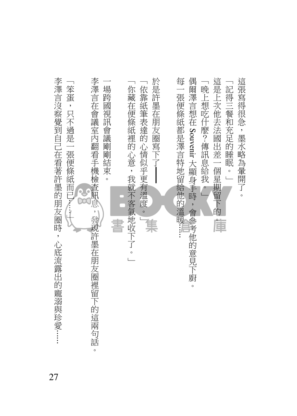 以身相許 試閱圖片