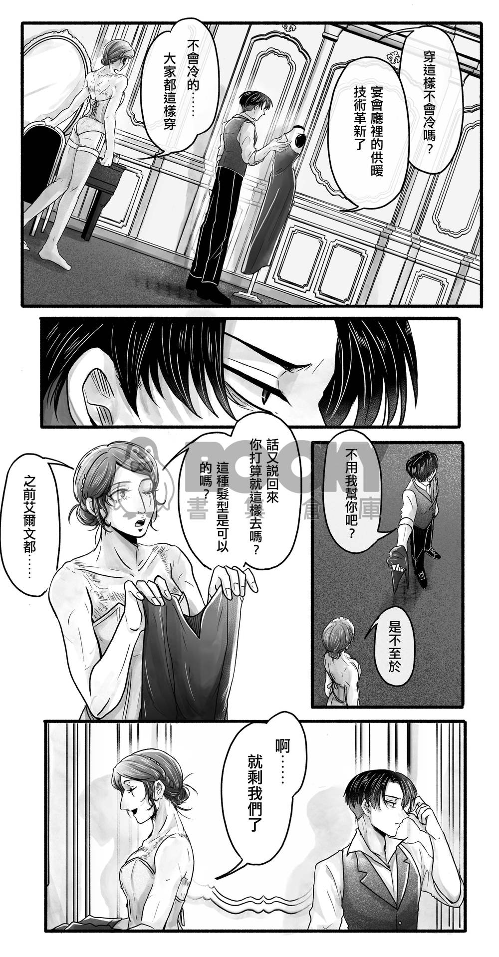 【進擊的巨人/里漢】《Debutante》 試閱圖片