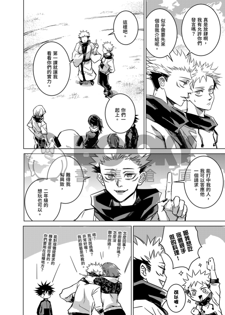 來當兄弟吧！2 試閱圖片