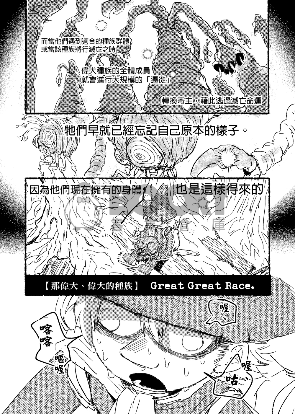 那偉大,偉大的種族 試閱圖片