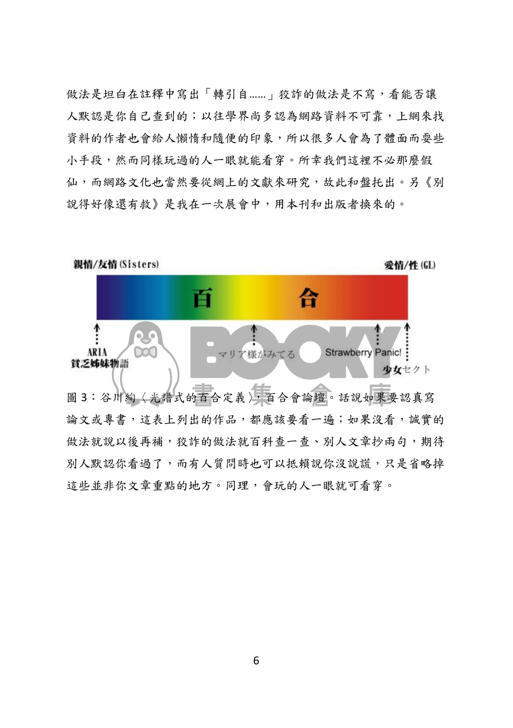 東方文化學刊 第七期 糾結悱惻的愛戀 試閱圖片