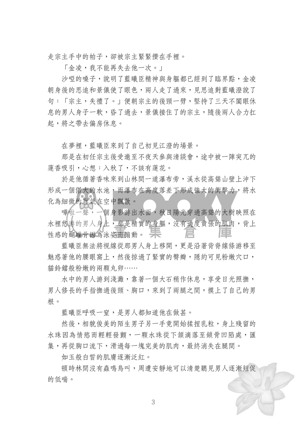 牡丹外傳蓮澄 試閱圖片