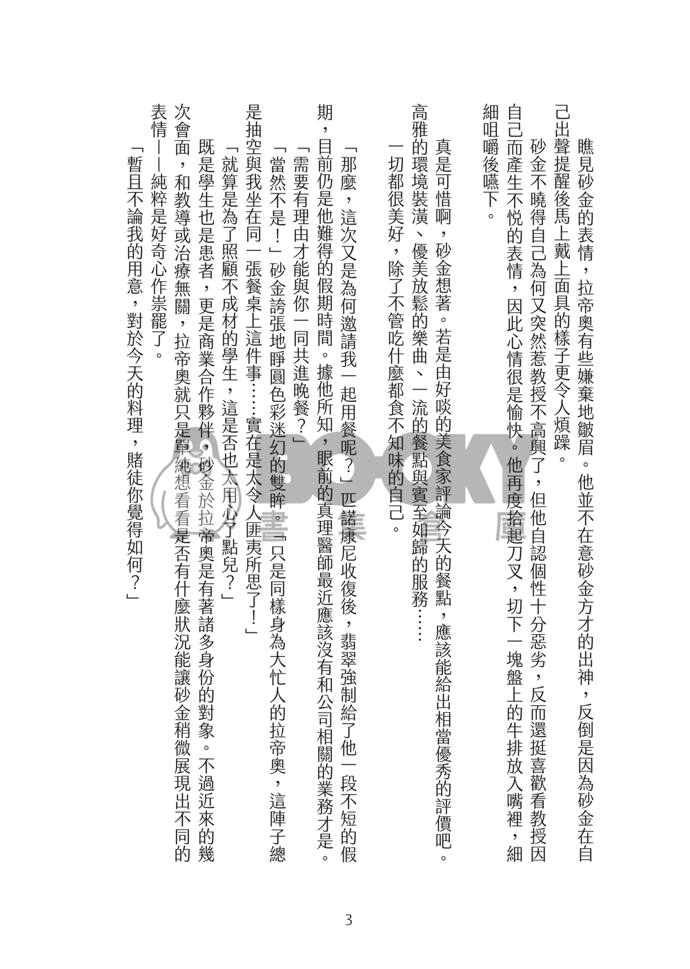 Bite 試閱圖片