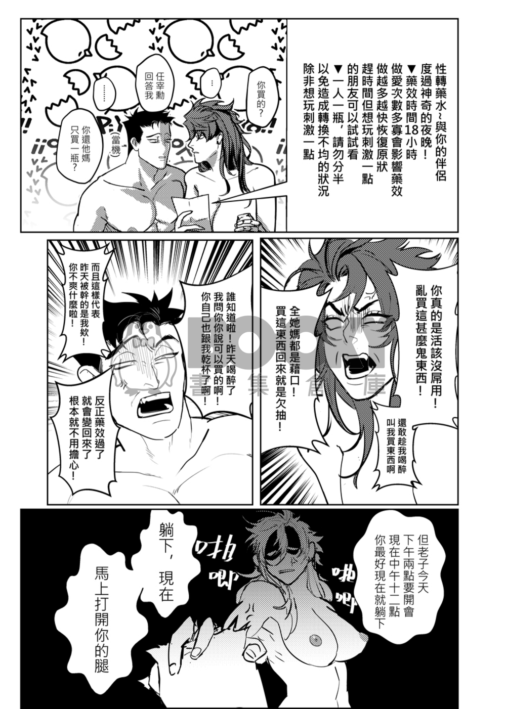 攻守交換!激烈OO後我變成了處女?! 試閱圖片