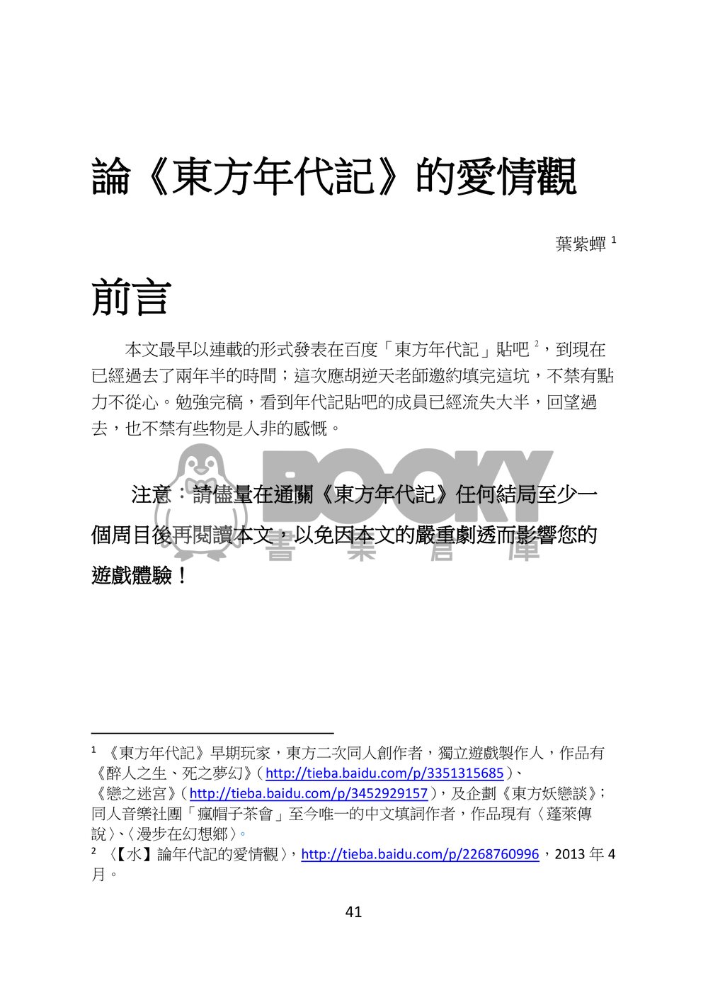 東方文化學刊　第四期　我們的年代記 試閱圖片