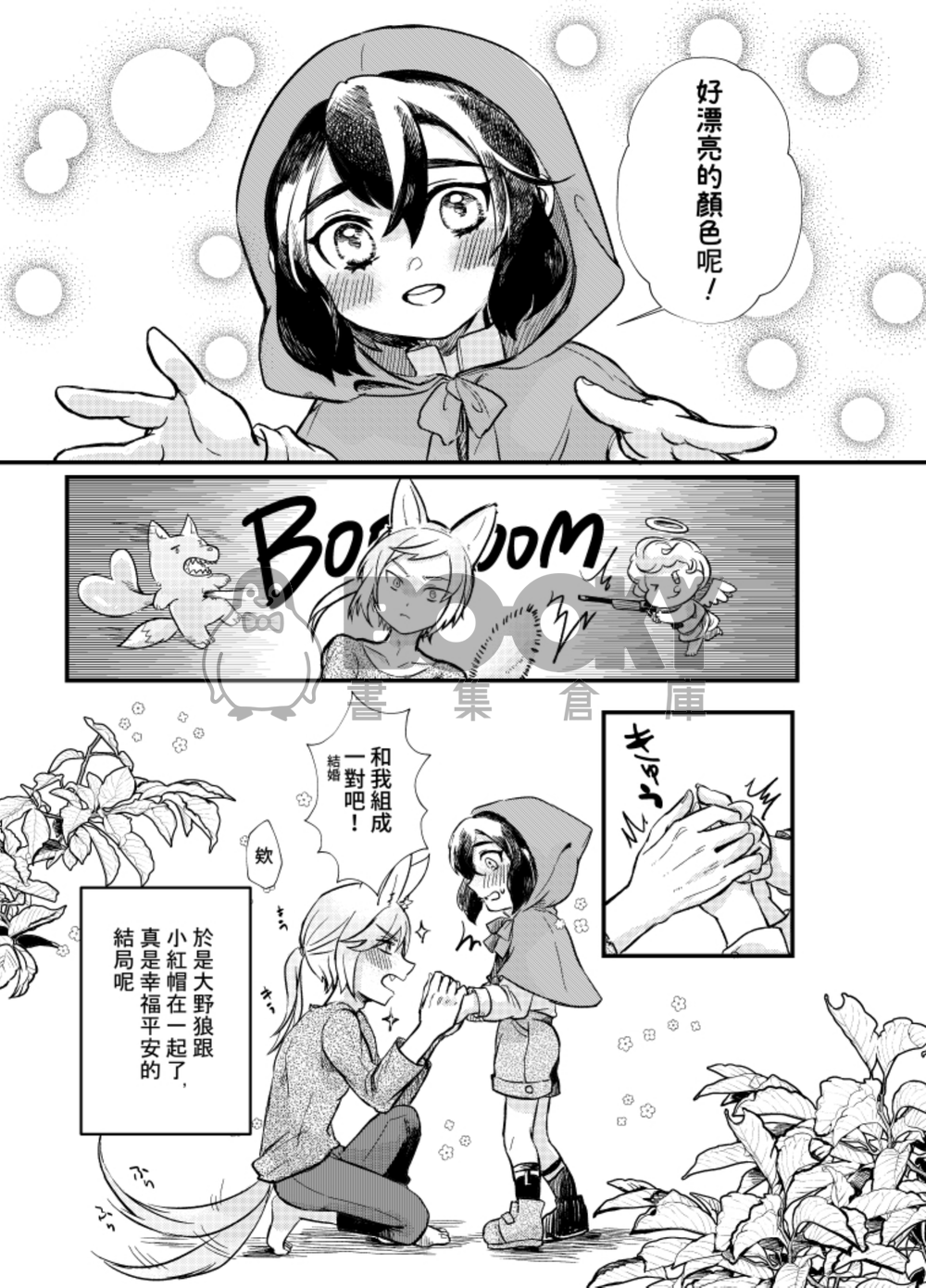 狼先生與小紅帽 試閱圖片