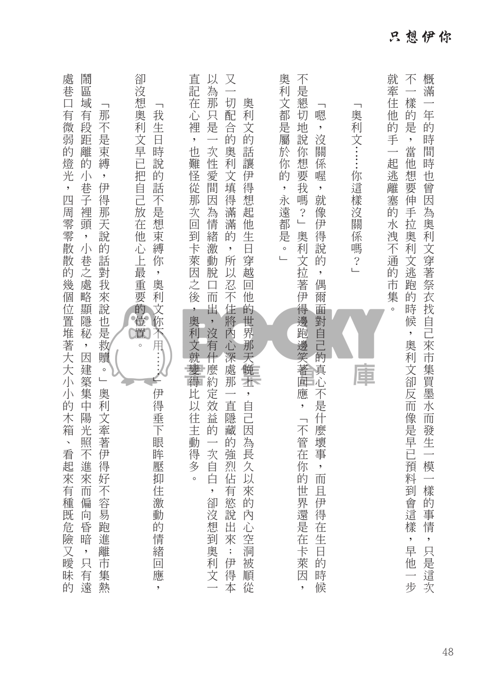 與你在伊起 試閱圖片