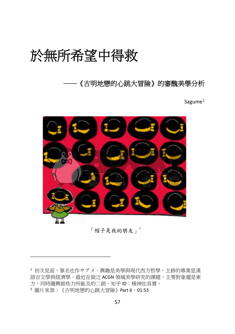 東方文化學刊 2020年春季號 異變之心 試閱圖片