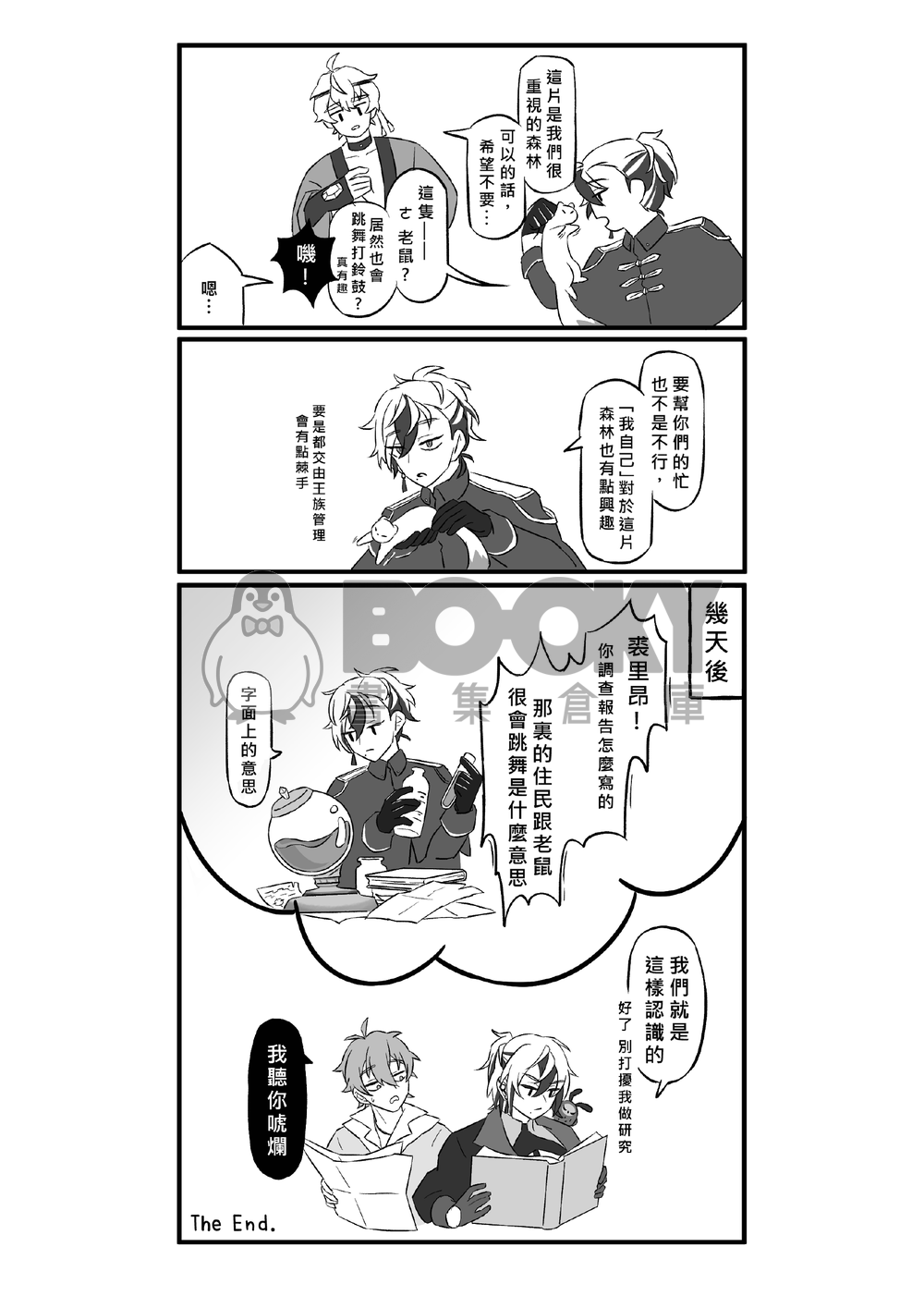 【新世界狂歡】關於那些亂七八糟的日常 試閱圖片