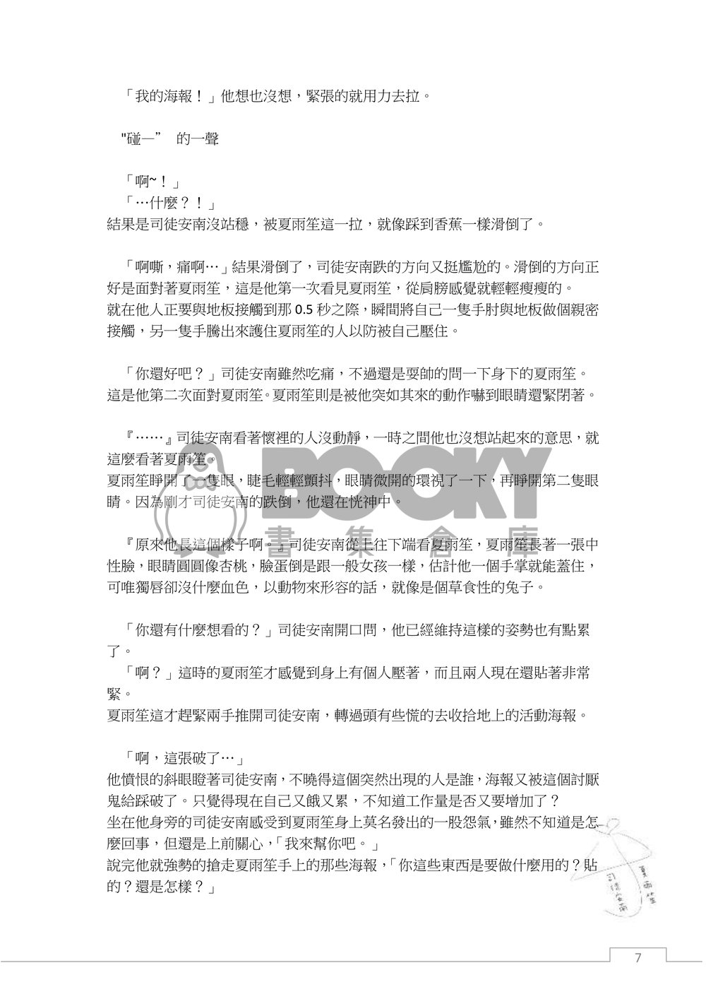 普通朋友(上) 試閱圖片