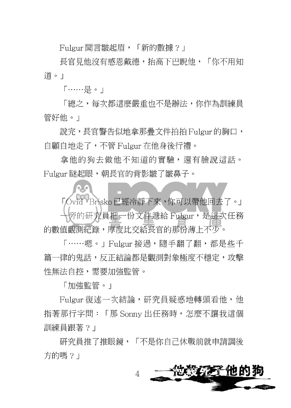 他殺死了他的狗 試閱圖片