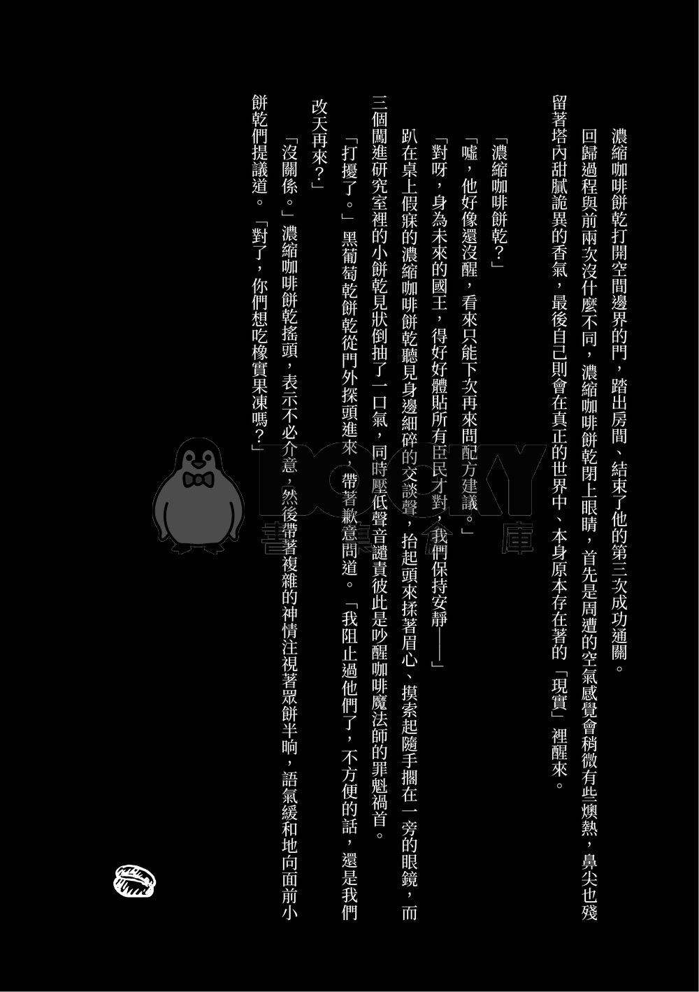 【瑪啡安價本-無限迴廊】 試閱圖片