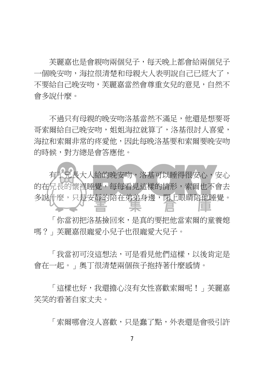 邪神的好哥哥 試閱圖片