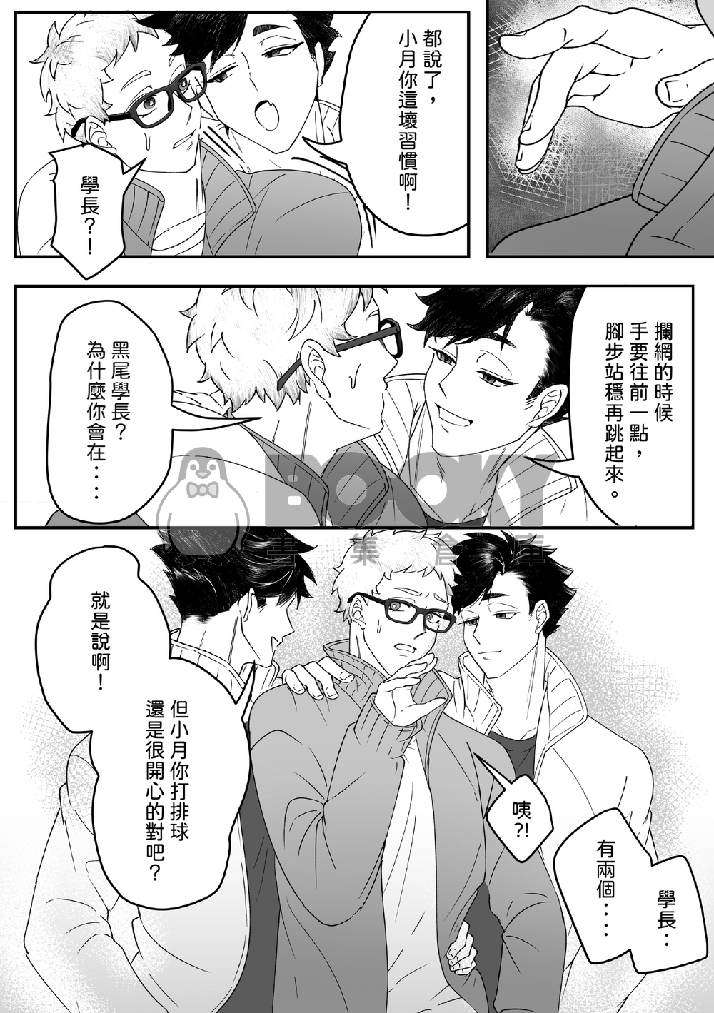 偷渡的體溫 試閱圖片