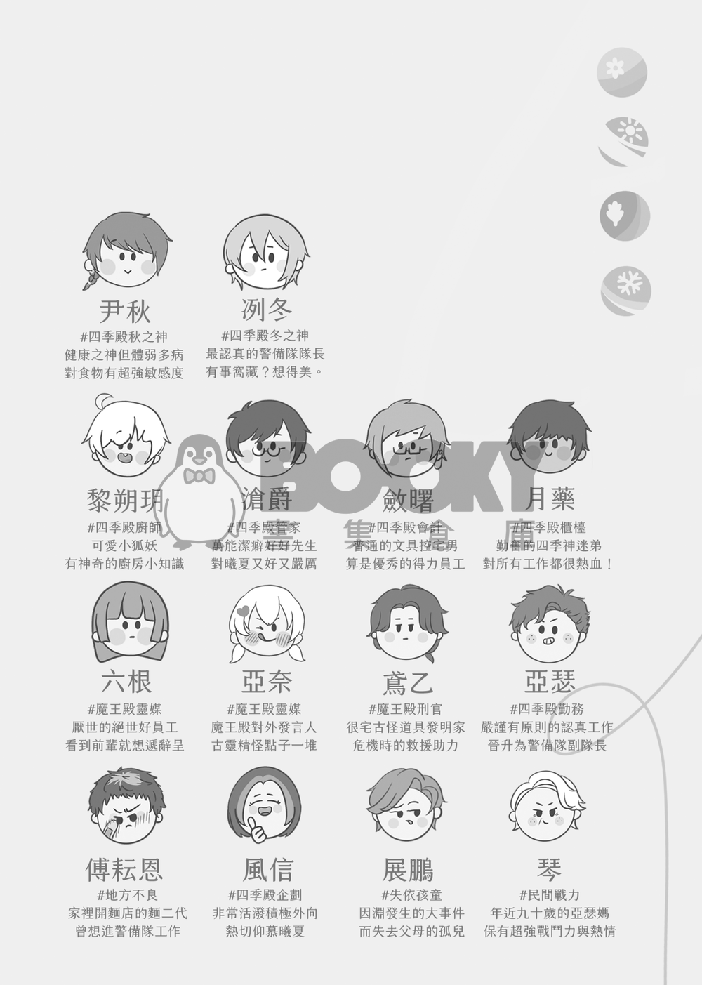 神返時代 4 試閱圖片