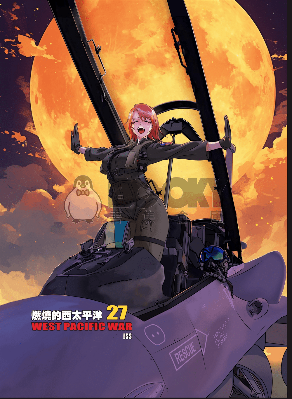 燃燒的西太平洋 第27集 試閱圖片