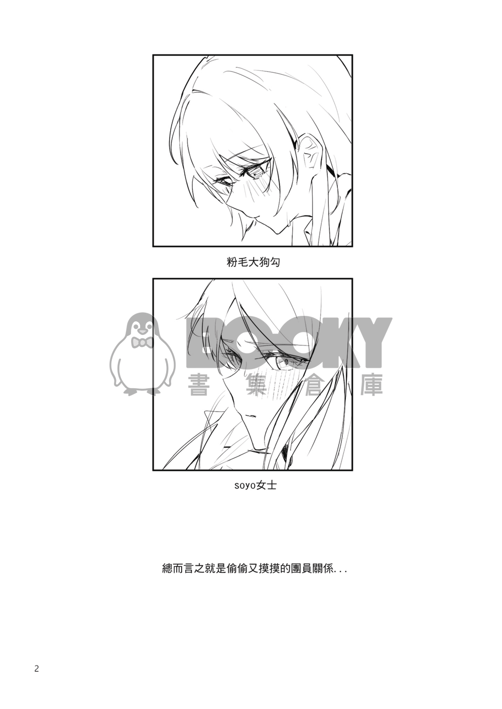 非公開關係 試閱圖片