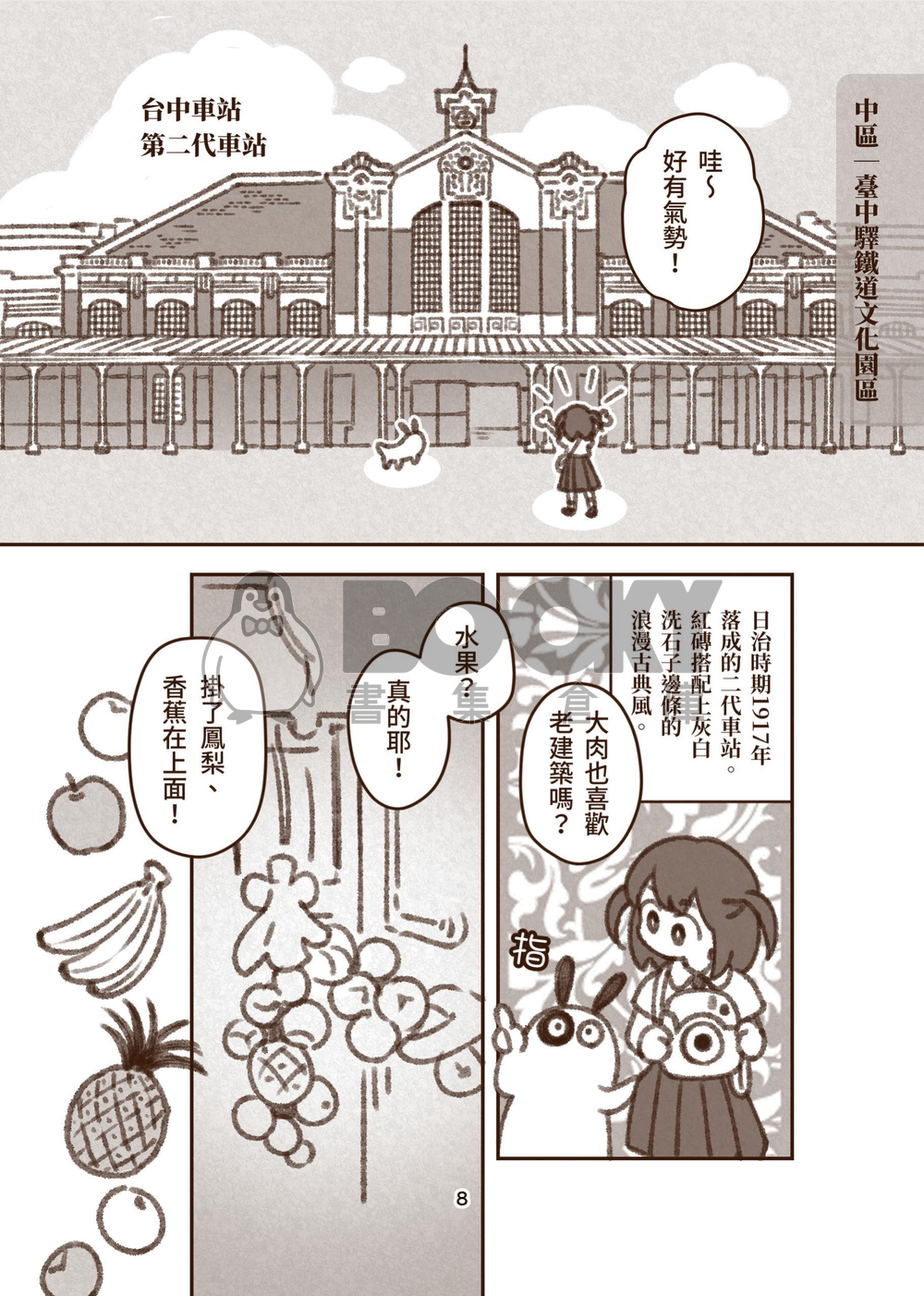 小魚大肉散步中 試閱圖片