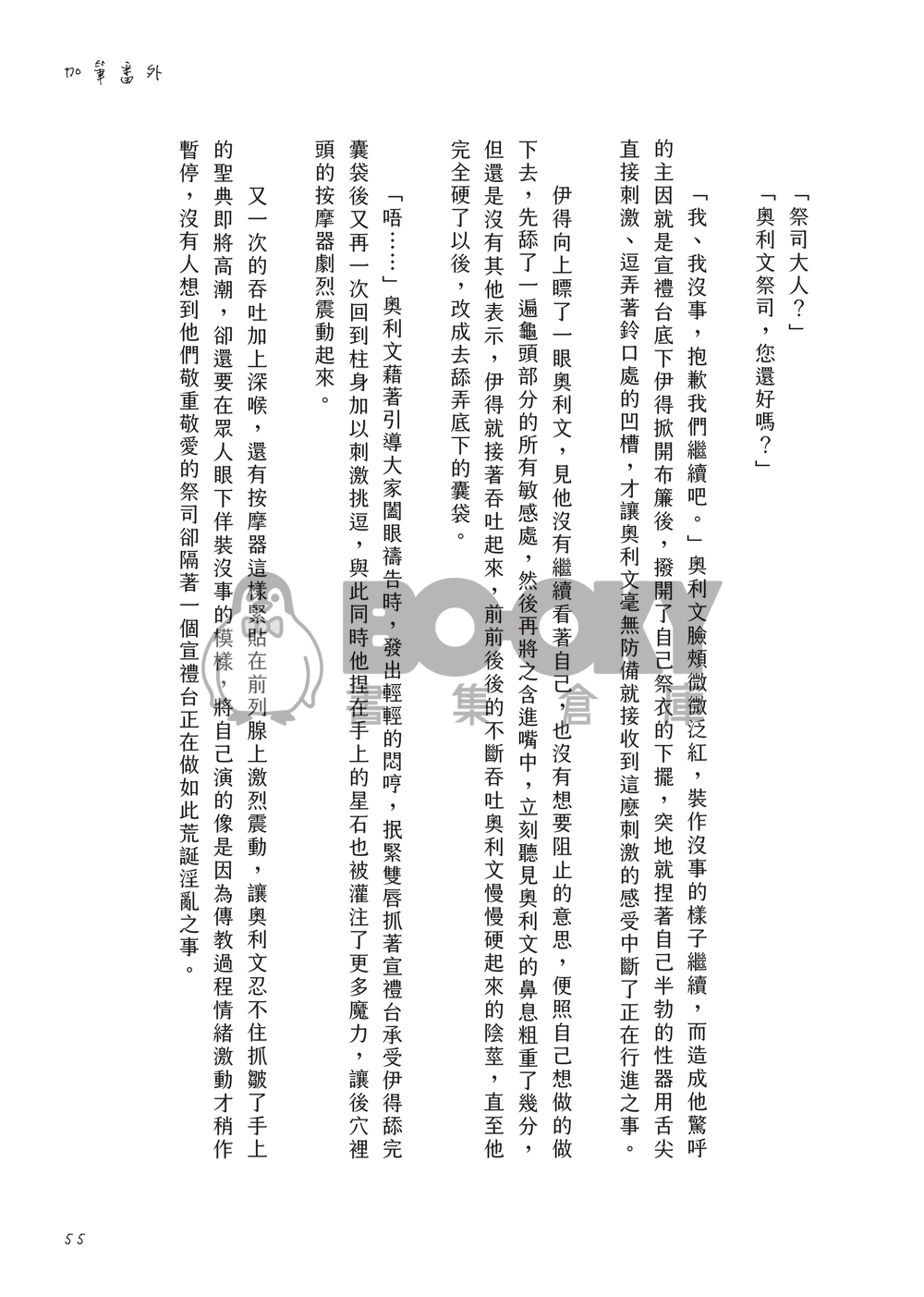 與你一起迎接的春天 試閱圖片