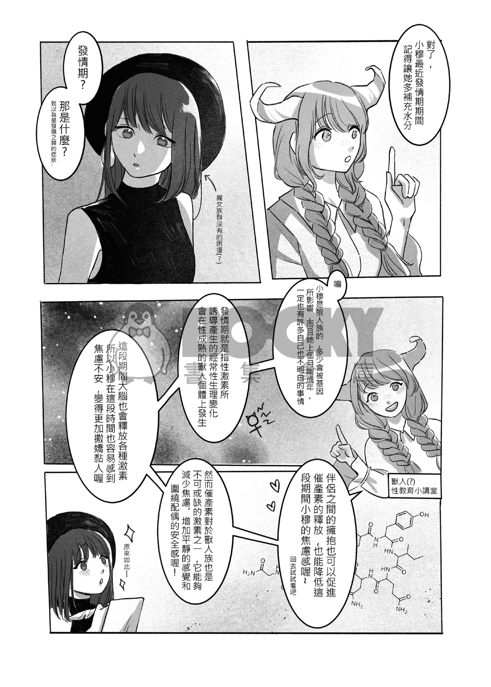 《Oxytocin》成人向原創百合本 試閱圖片