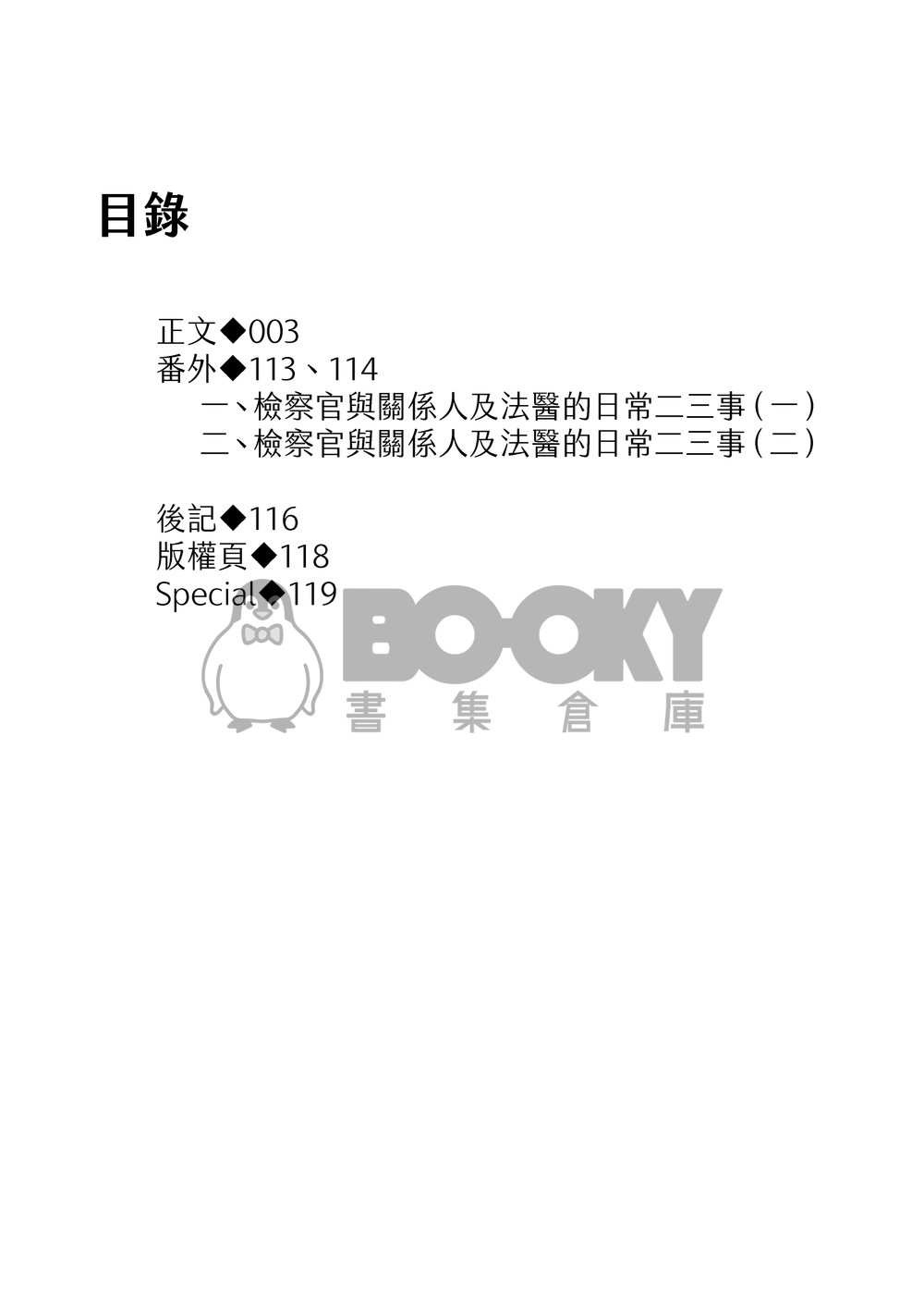 《預知夢》因與聿案簿錄同人 試閱圖片